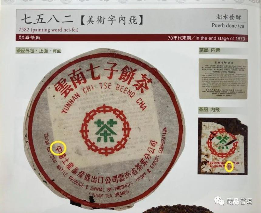 普洱老茶年份断代指南！详解70年代-2004年勐海茶厂七子饼的特征